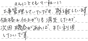 照明交換工事 宇都宮市 I様